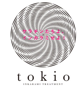 トキオ・インカラミトリートメント&ホームケアセット ¥4,500.